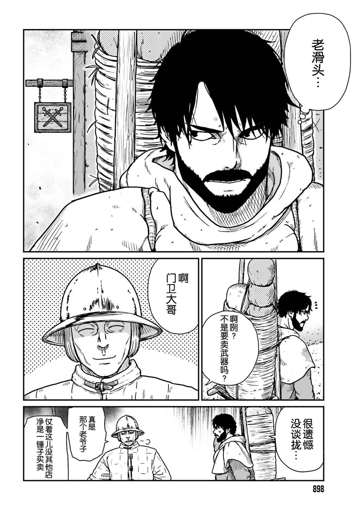 《野人转生》漫画最新章节第34话 乡村旅馆免费下拉式在线观看章节第【2】张图片