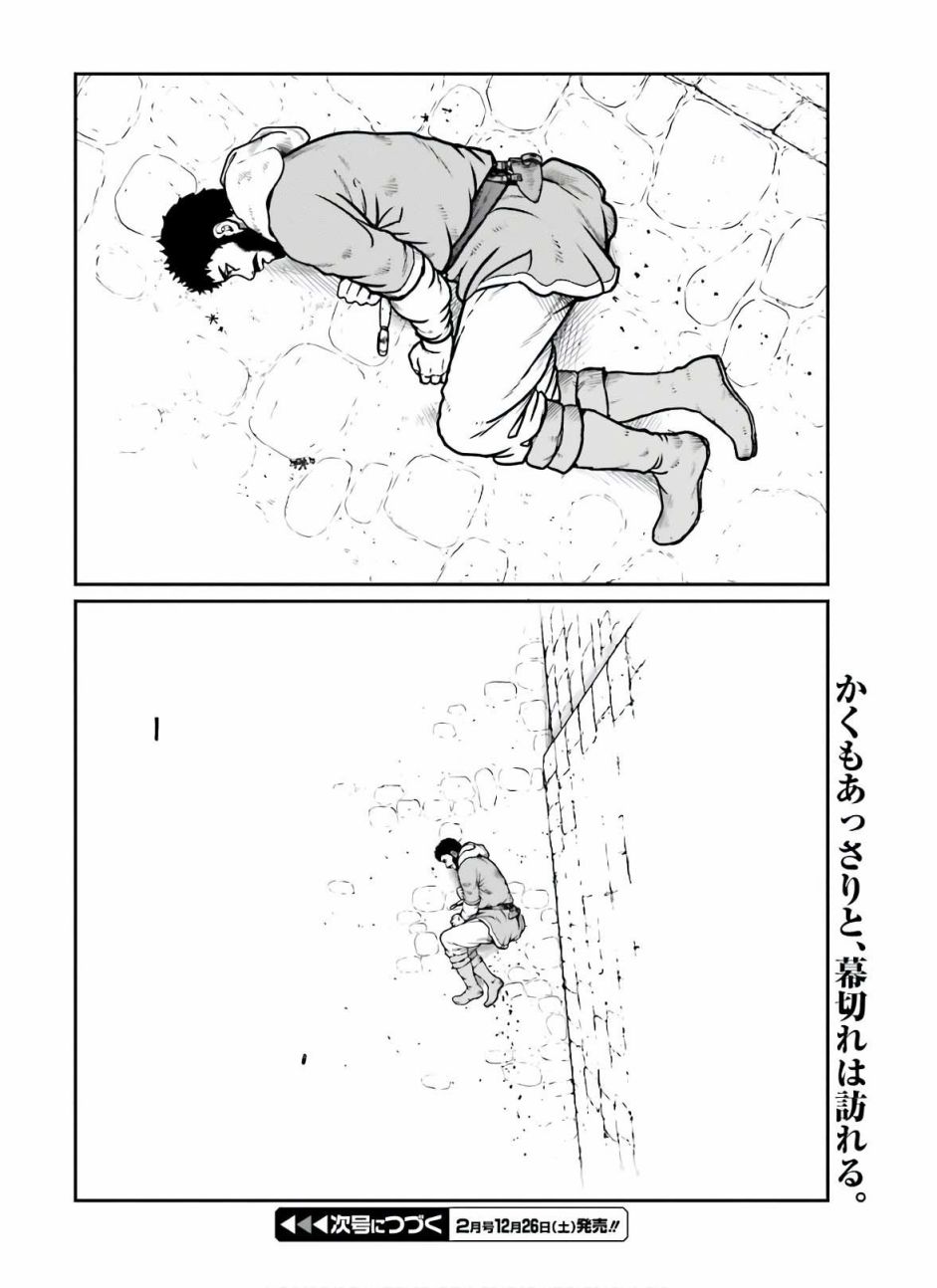 《野人转生》漫画最新章节第17话免费下拉式在线观看章节第【28】张图片