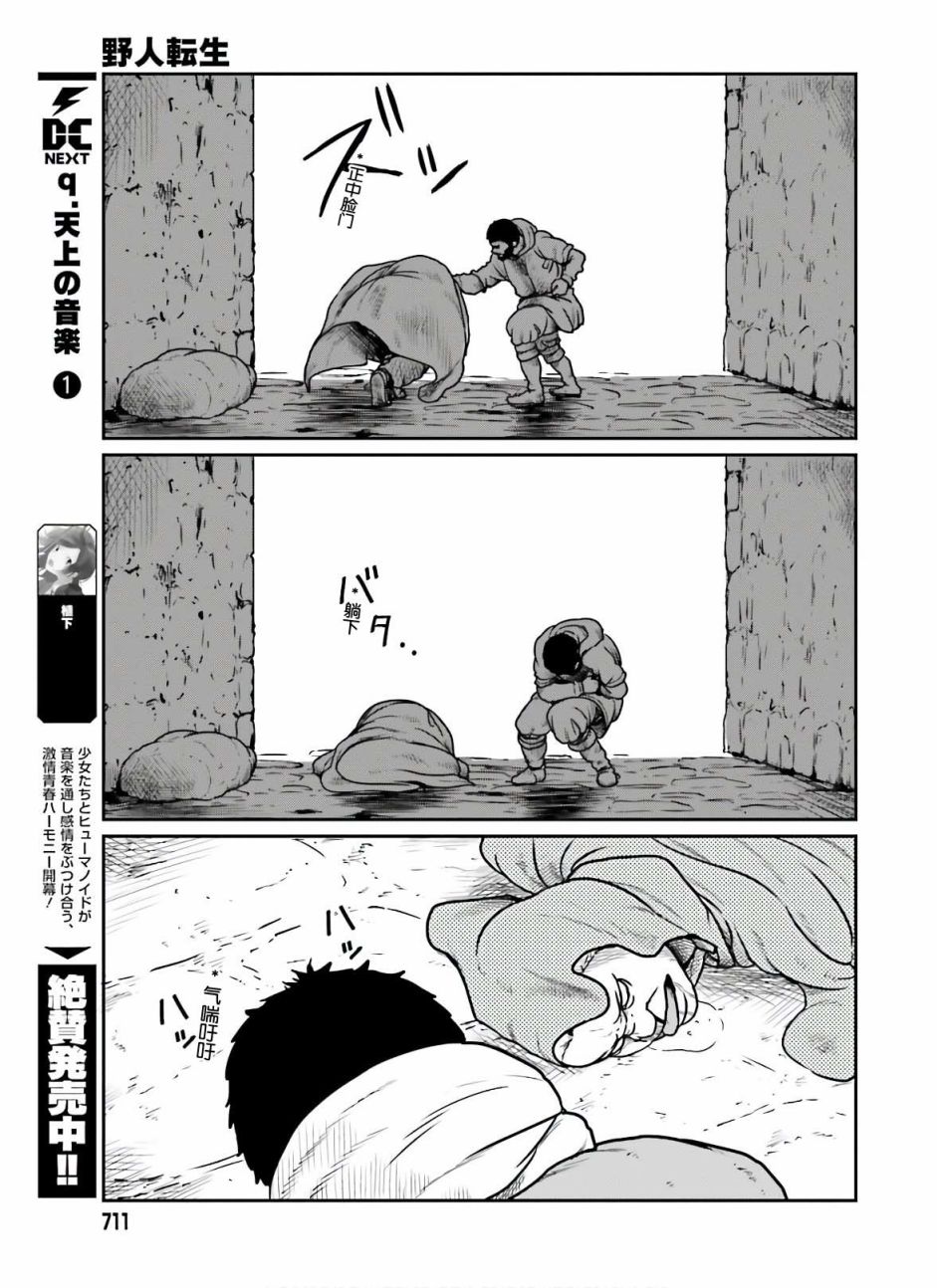 《野人转生》漫画最新章节第17话免费下拉式在线观看章节第【23】张图片