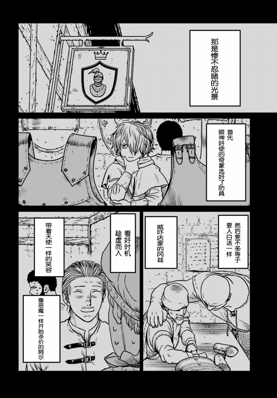 《野人转生》漫画最新章节第8话 扬展而开的世界免费下拉式在线观看章节第【20】张图片