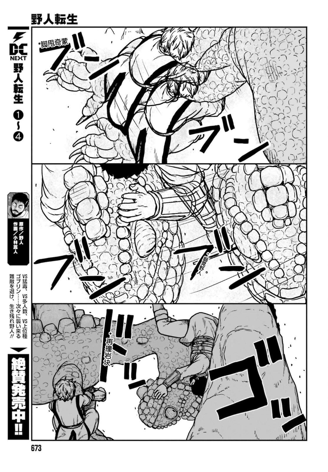 《野人转生》漫画最新章节第27话免费下拉式在线观看章节第【25】张图片