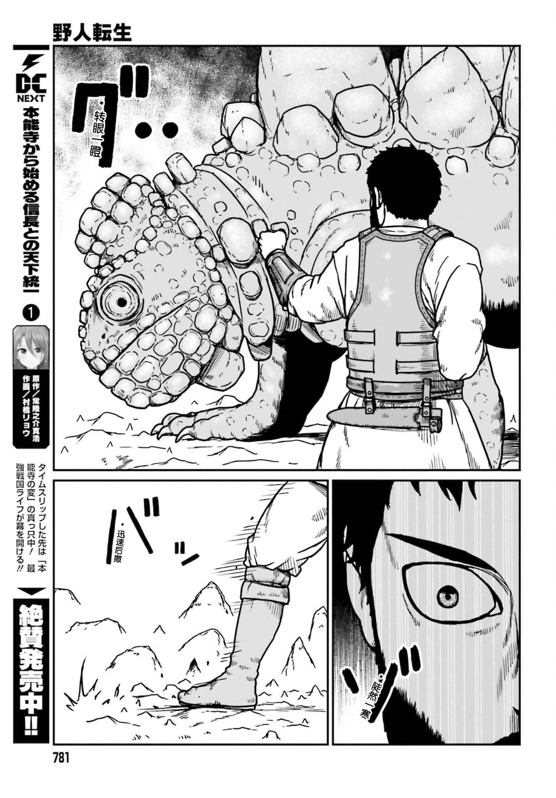 《野人转生》漫画最新章节第26话 岩蜥蜴免费下拉式在线观看章节第【25】张图片