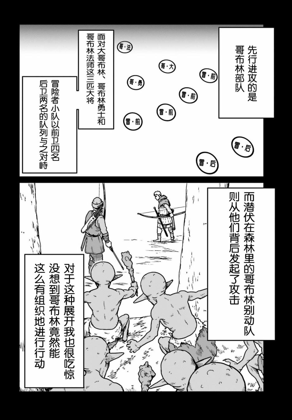 《野人转生》漫画最新章节第22话免费下拉式在线观看章节第【4】张图片