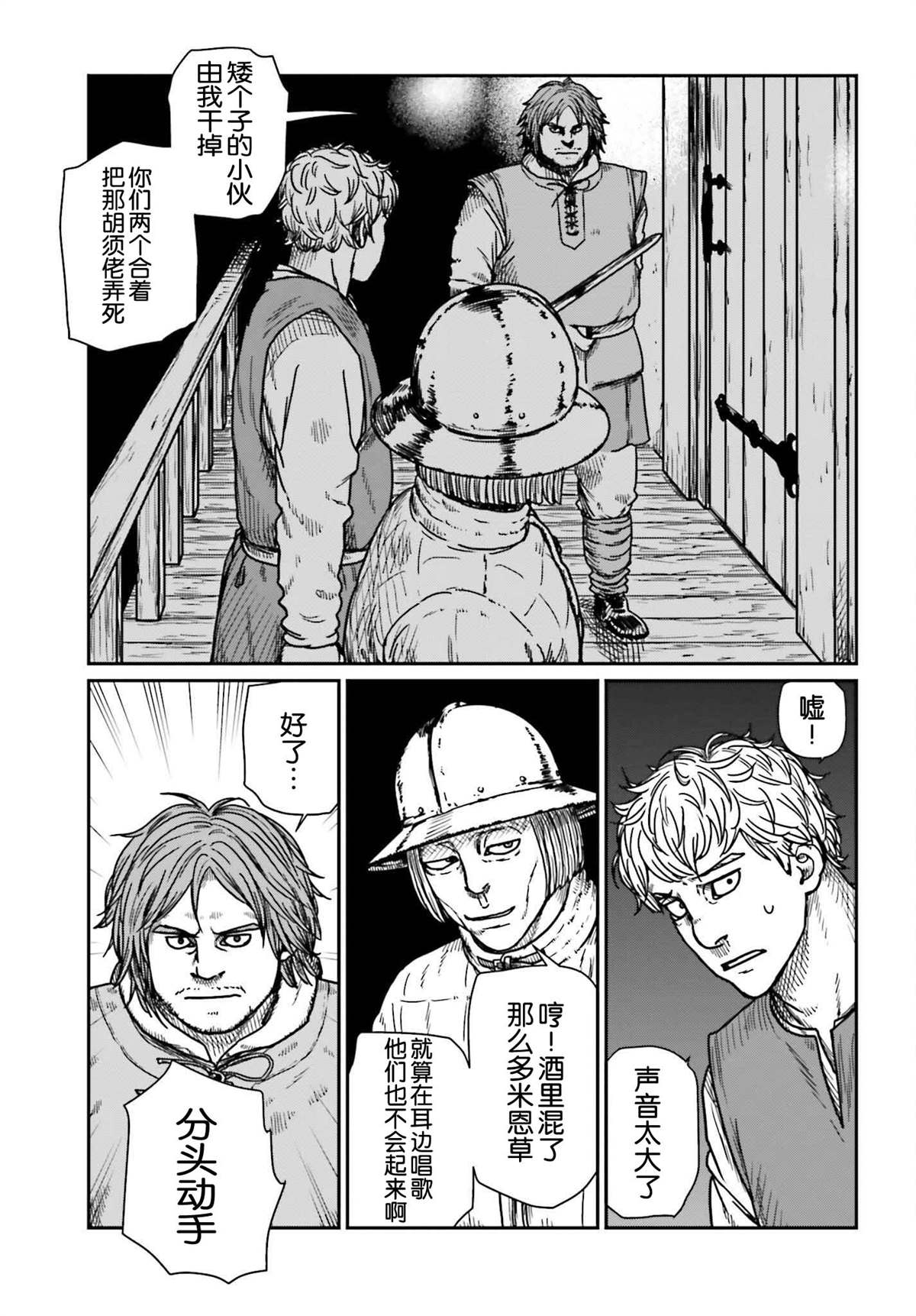 《野人转生》漫画最新章节第34话 乡村旅馆免费下拉式在线观看章节第【17】张图片