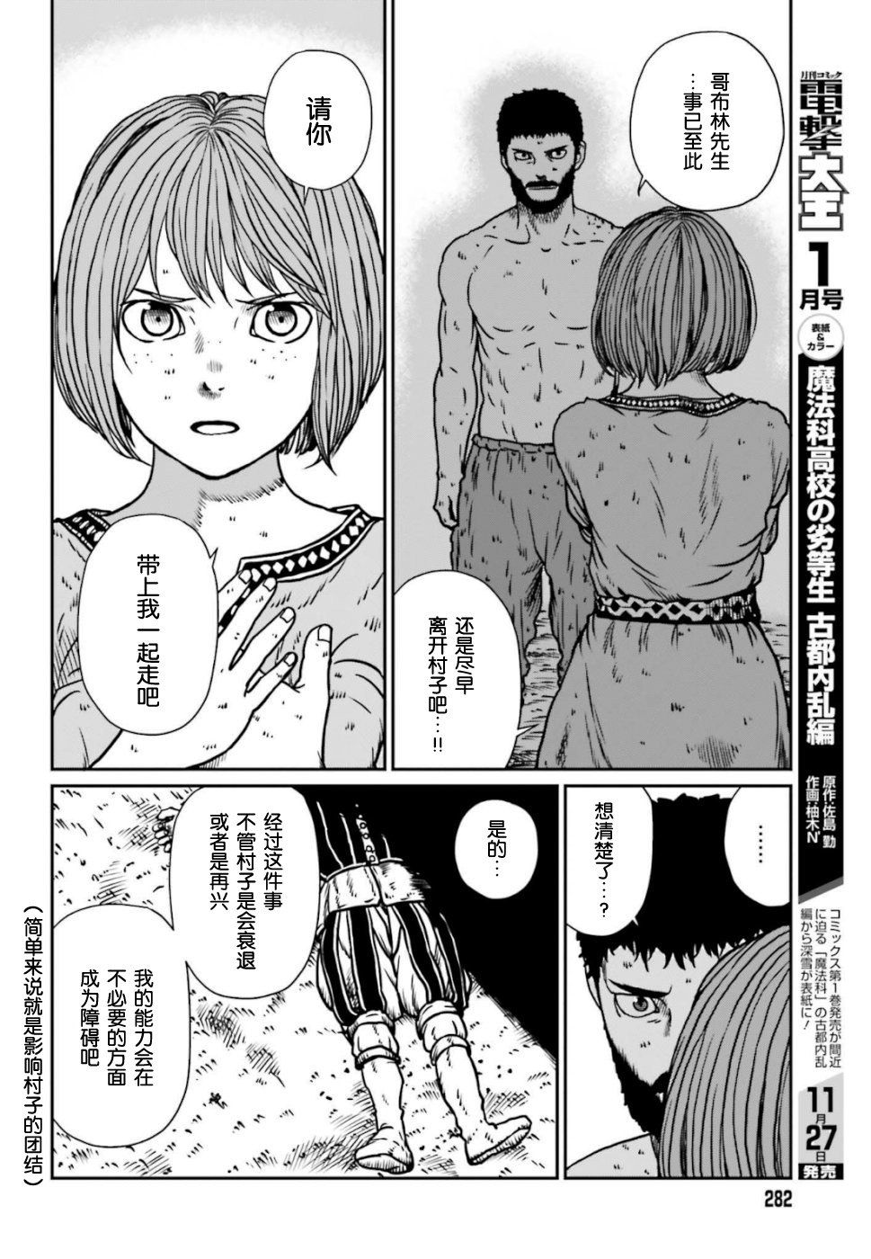 《野人转生》漫画最新章节第6话 神的恶作剧免费下拉式在线观看章节第【18】张图片