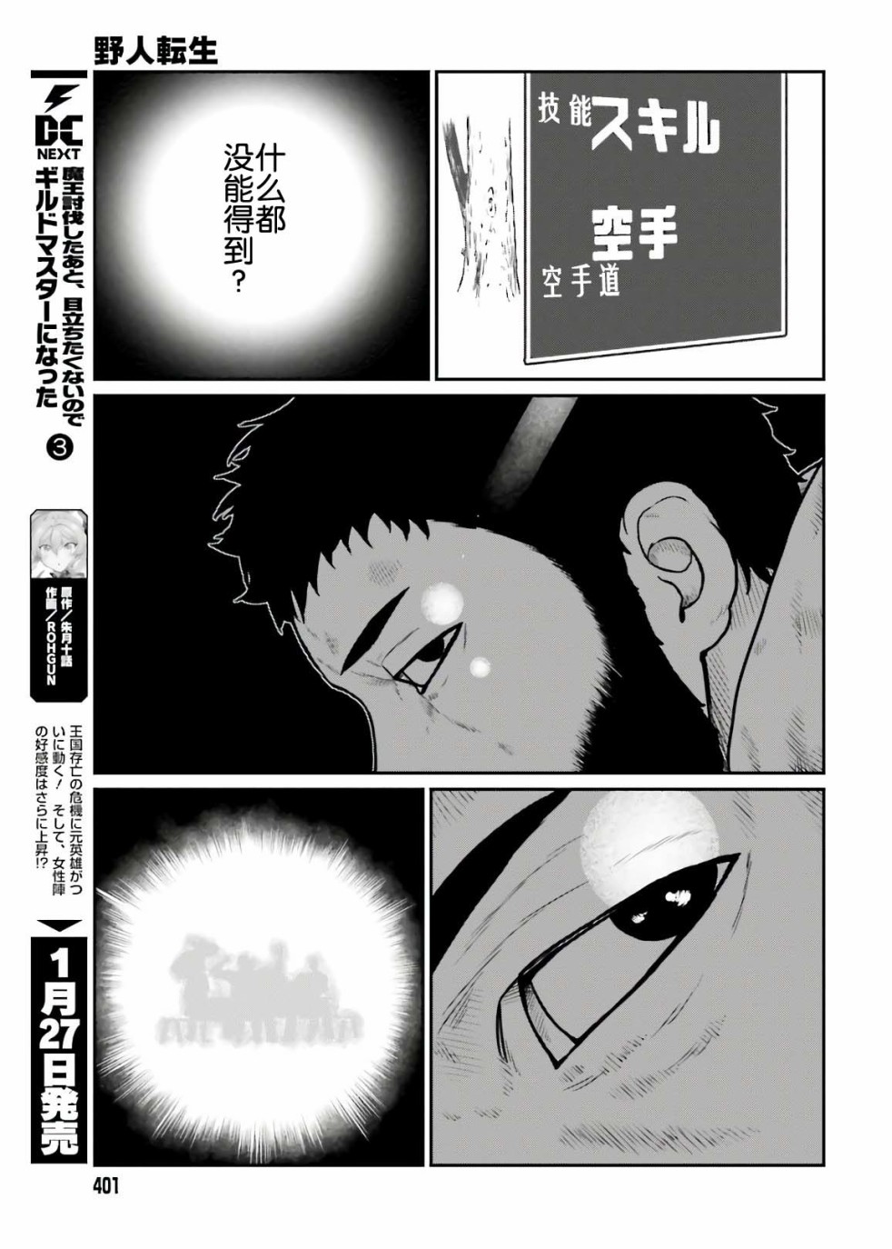 《野人转生》漫画最新章节第18话 向光而溯免费下拉式在线观看章节第【15】张图片