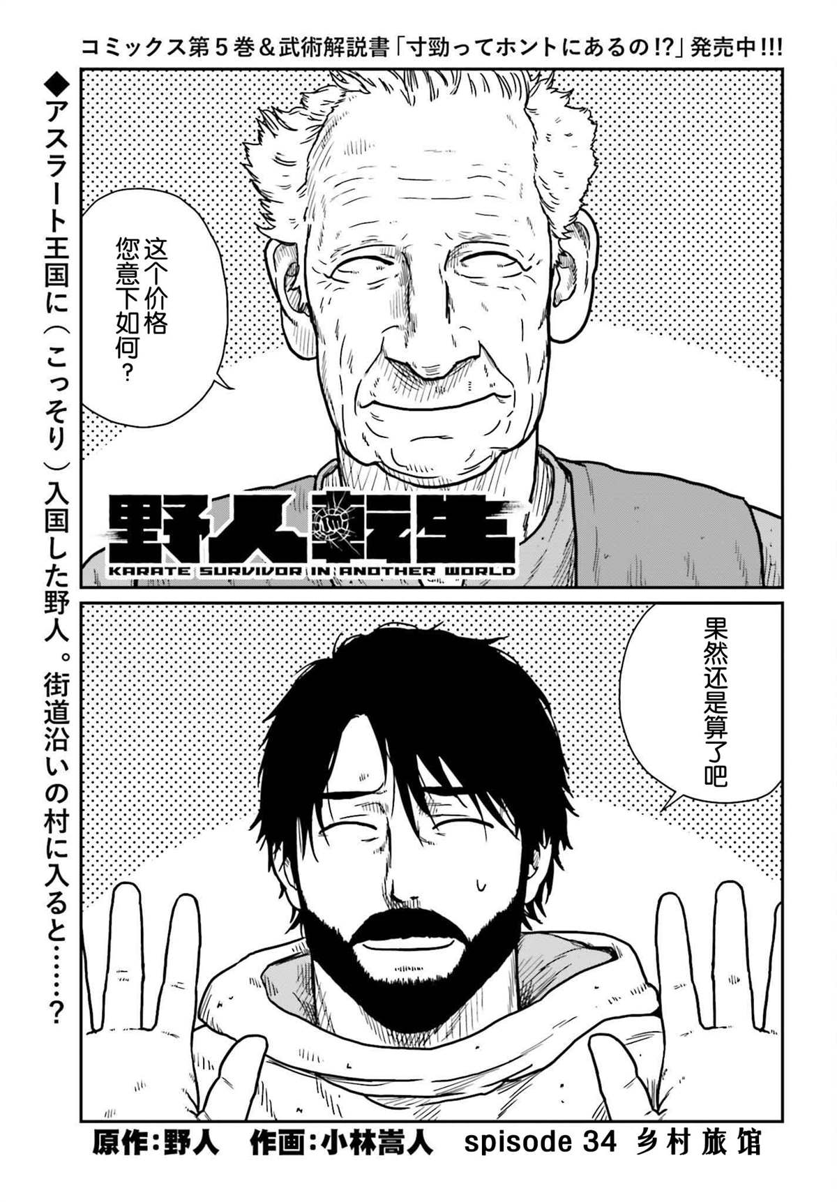 《野人转生》漫画最新章节第34话 乡村旅馆免费下拉式在线观看章节第【1】张图片