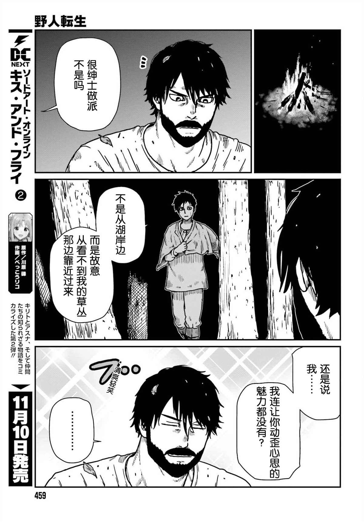 《野人转生》漫画最新章节第35话 应当回归之处免费下拉式在线观看章节第【11】张图片