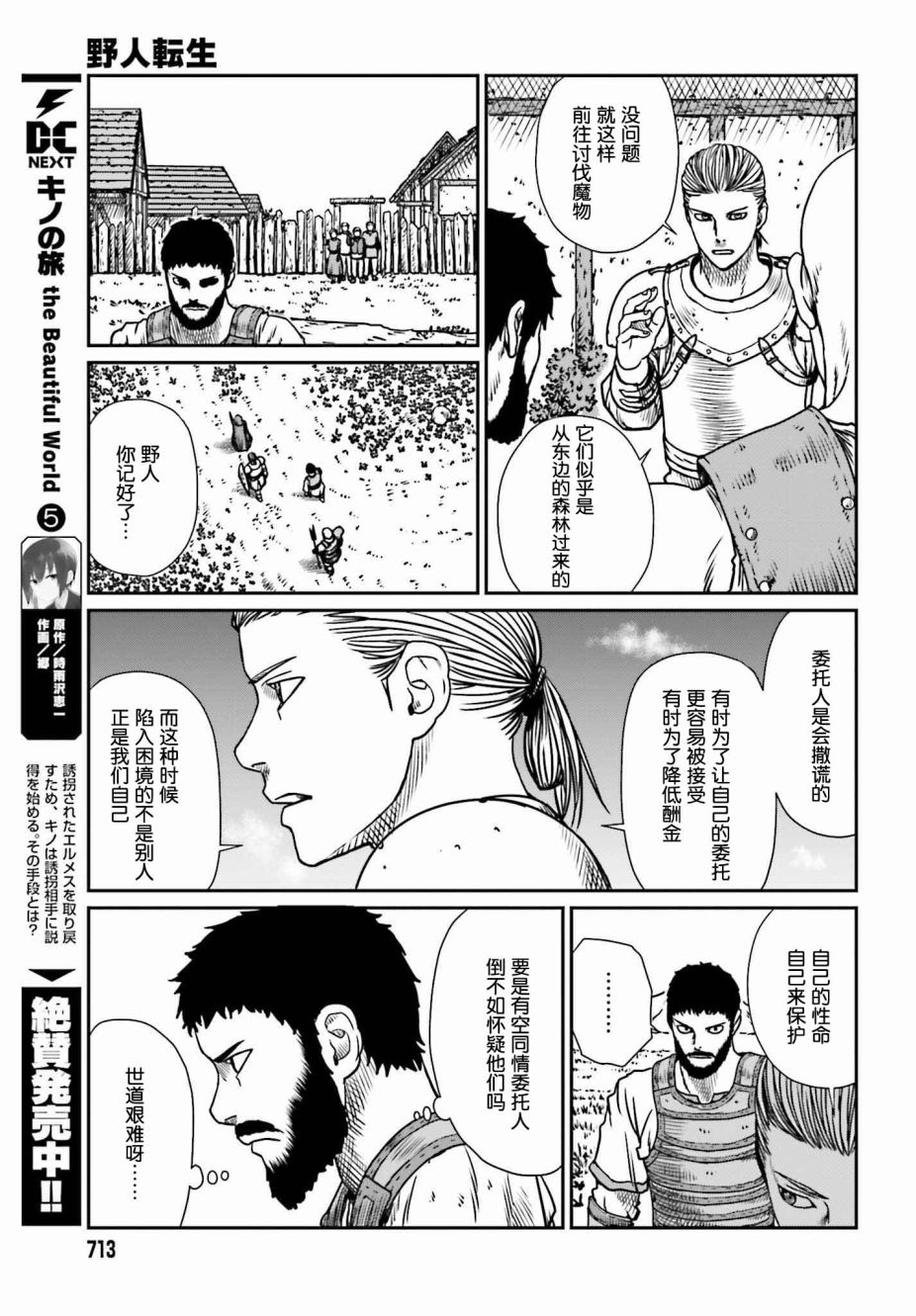 《野人转生》漫画最新章节第9话 讨伐委托免费下拉式在线观看章节第【7】张图片