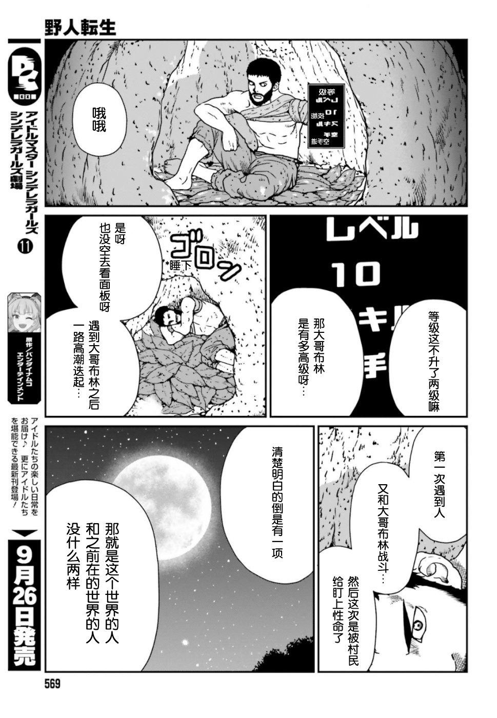 《野人转生》漫画最新章节第4话免费下拉式在线观看章节第【15】张图片