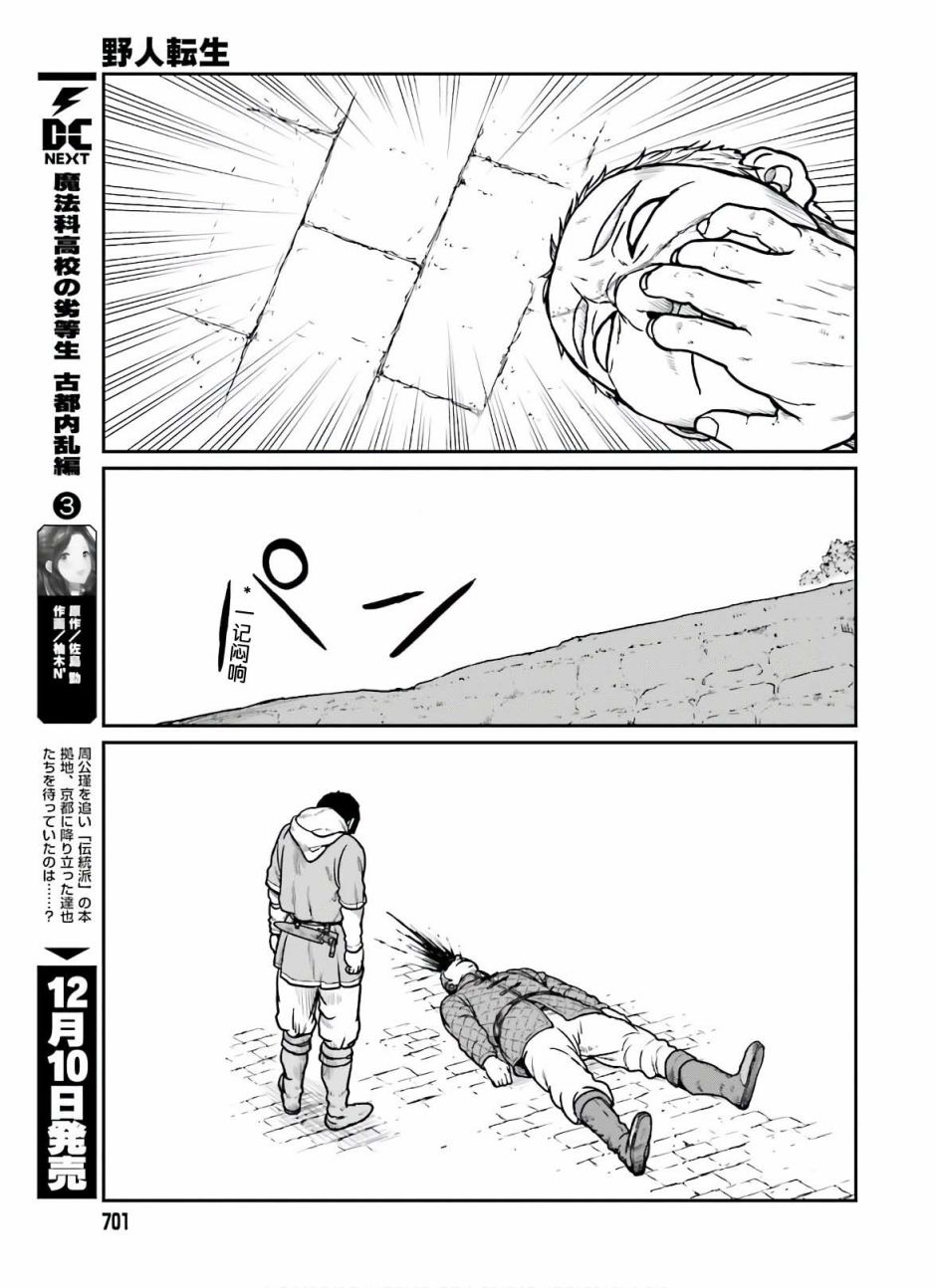 《野人转生》漫画最新章节第17话免费下拉式在线观看章节第【13】张图片