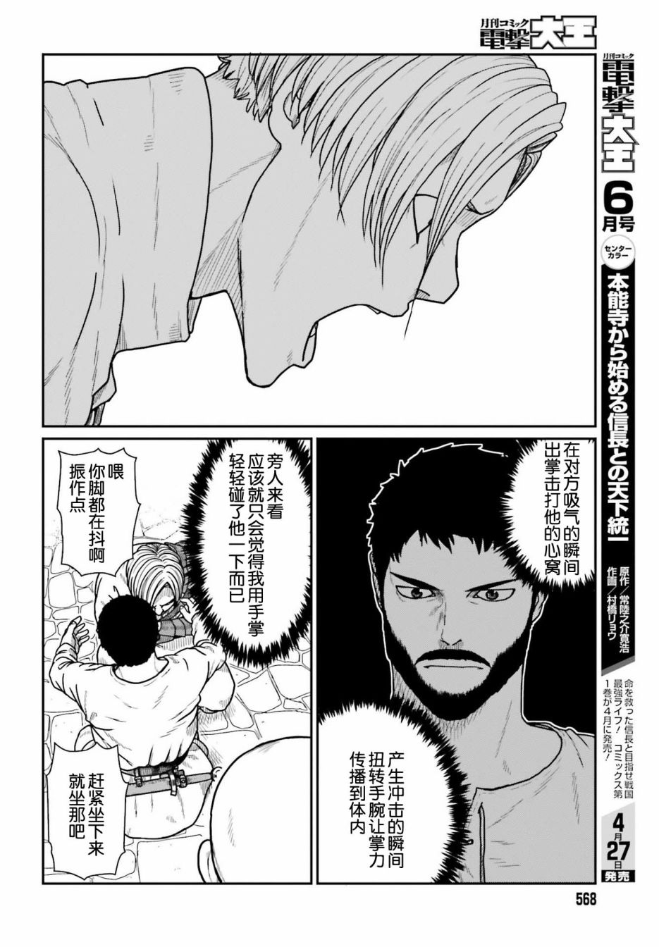 《野人转生》漫画最新章节第20话免费下拉式在线观看章节第【17】张图片