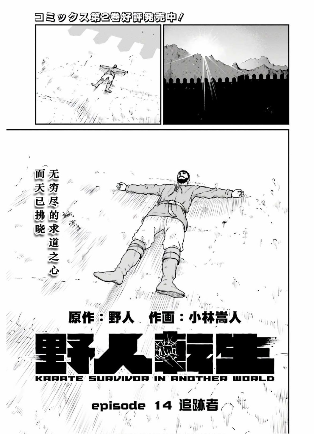 《野人转生》漫画最新章节第14话 追踪者免费下拉式在线观看章节第【1】张图片