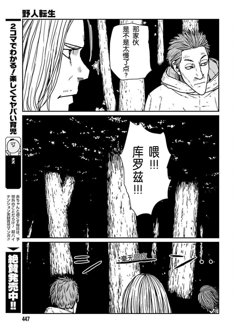 《野人转生》漫画最新章节第31话免费下拉式在线观看章节第【23】张图片