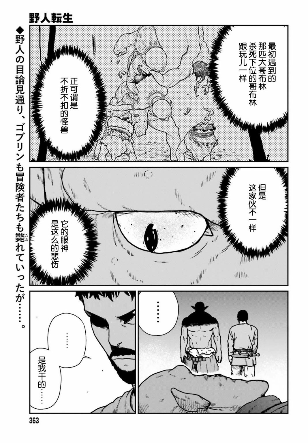 《野人转生》漫画最新章节第23话 于激斗的尽头免费下拉式在线观看章节第【1】张图片