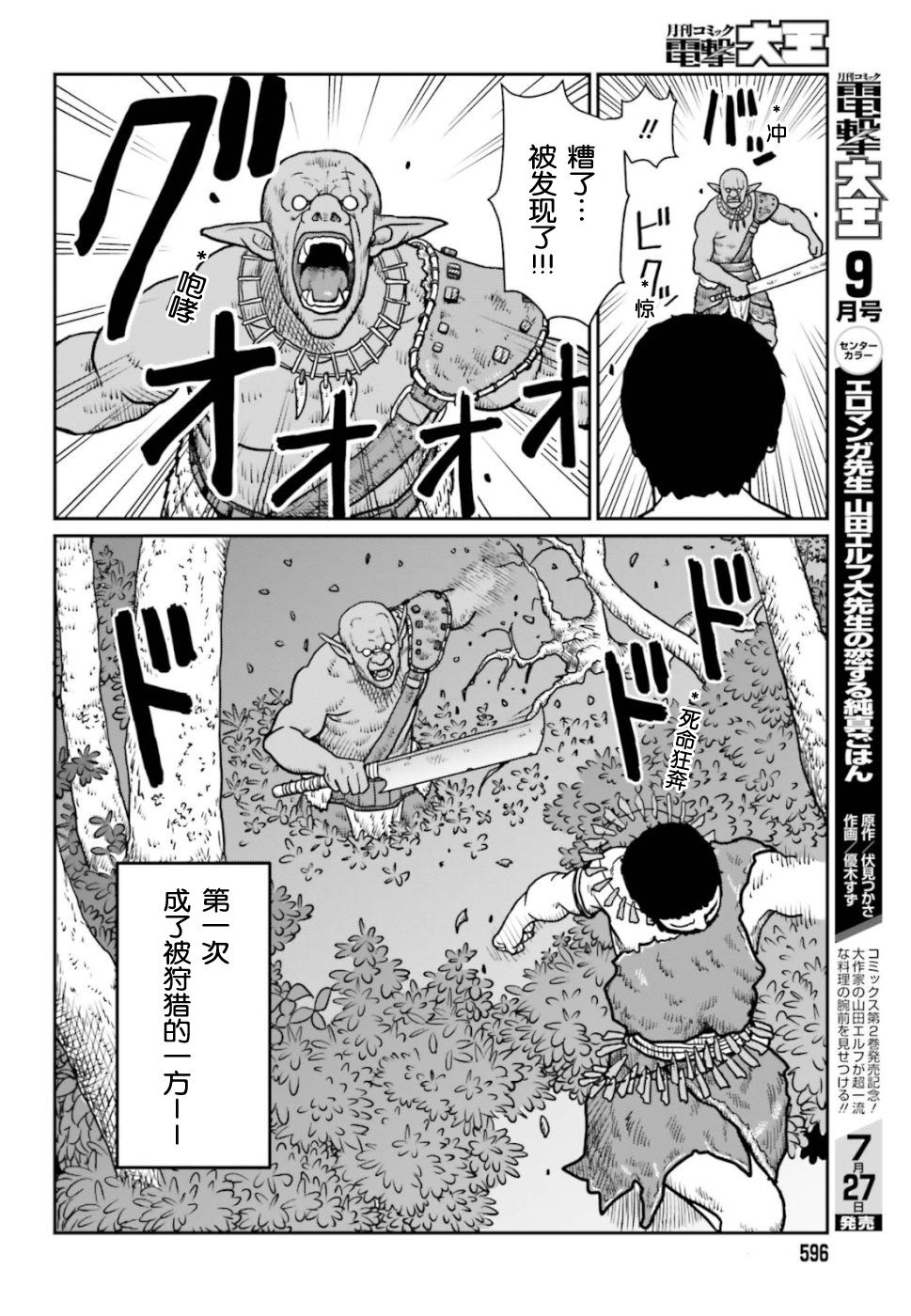 《野人转生》漫画最新章节第2话 野人化免费下拉式在线观看章节第【10】张图片