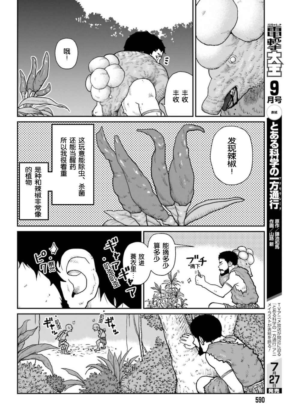 《野人转生》漫画最新章节第2话 野人化免费下拉式在线观看章节第【4】张图片