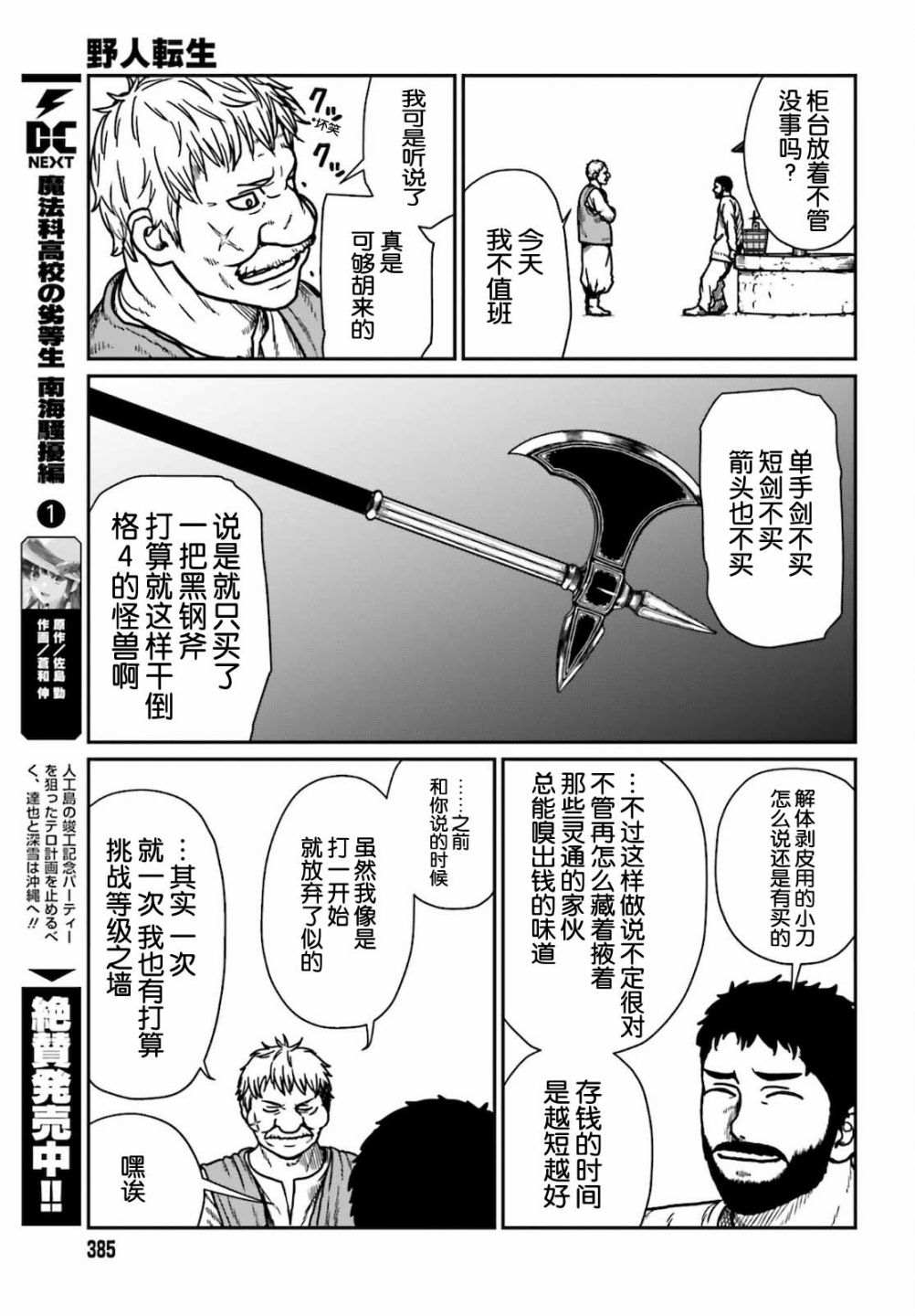 《野人转生》漫画最新章节第25话免费下拉式在线观看章节第【19】张图片