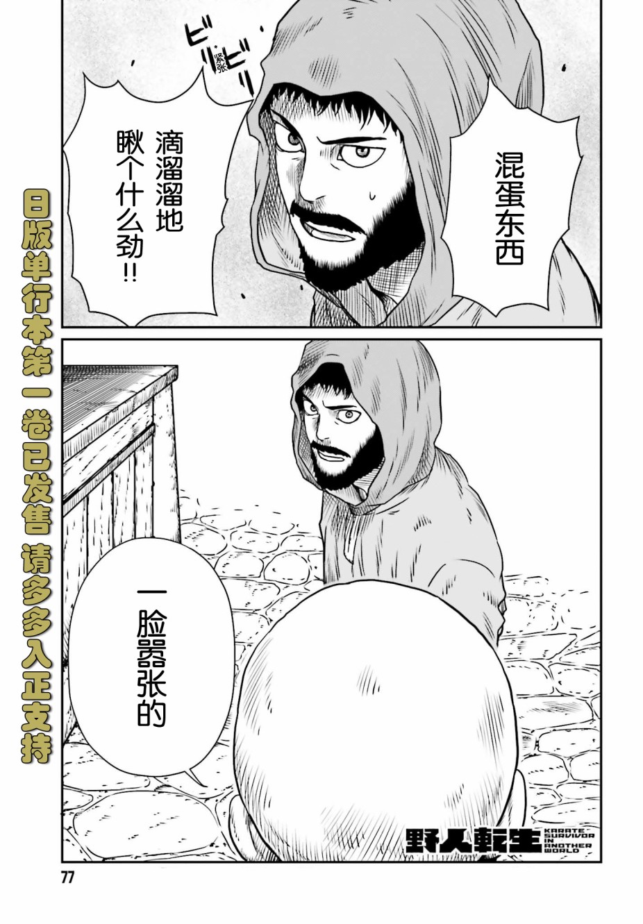 《野人转生》漫画最新章节第8话 扬展而开的世界免费下拉式在线观看章节第【1】张图片