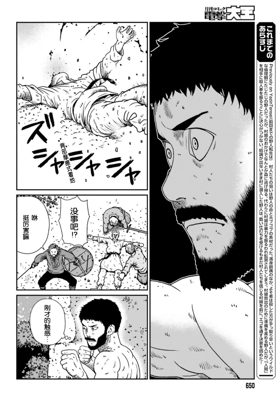 《野人转生》漫画最新章节第5话免费下拉式在线观看章节第【4】张图片