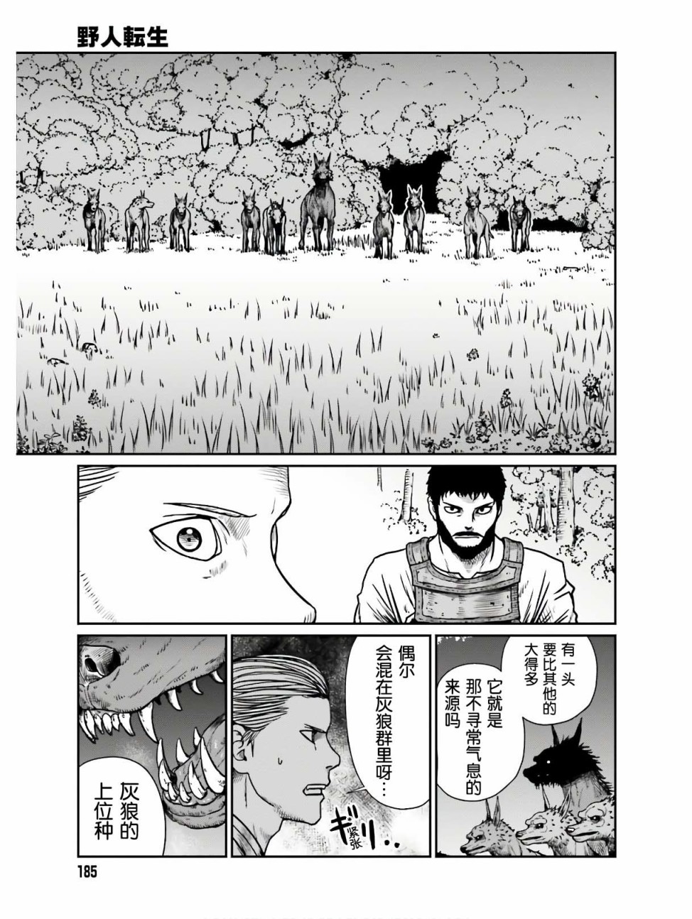 《野人转生》漫画最新章节第11话 死亡的恐怖免费下拉式在线观看章节第【9】张图片