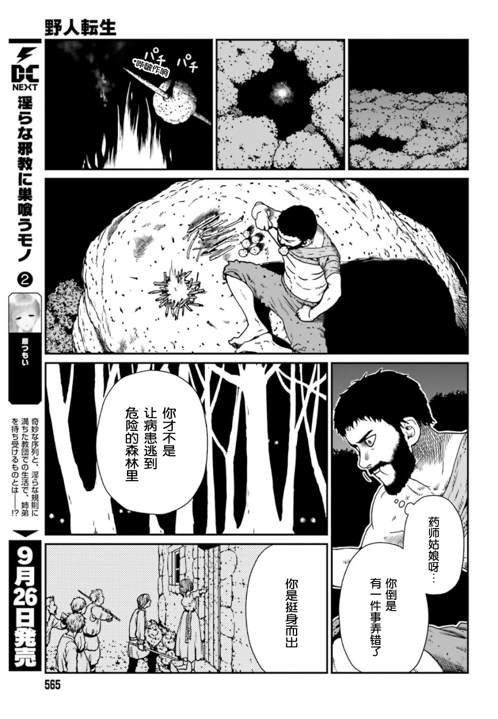 《野人转生》漫画最新章节第4话免费下拉式在线观看章节第【11】张图片