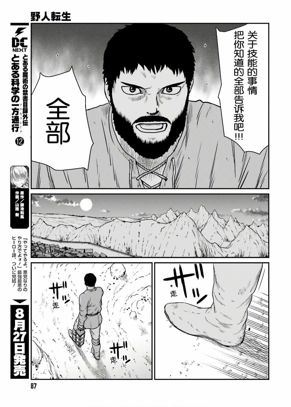 《野人转生》漫画最新章节第13话 武之极致免费下拉式在线观看章节第【14】张图片