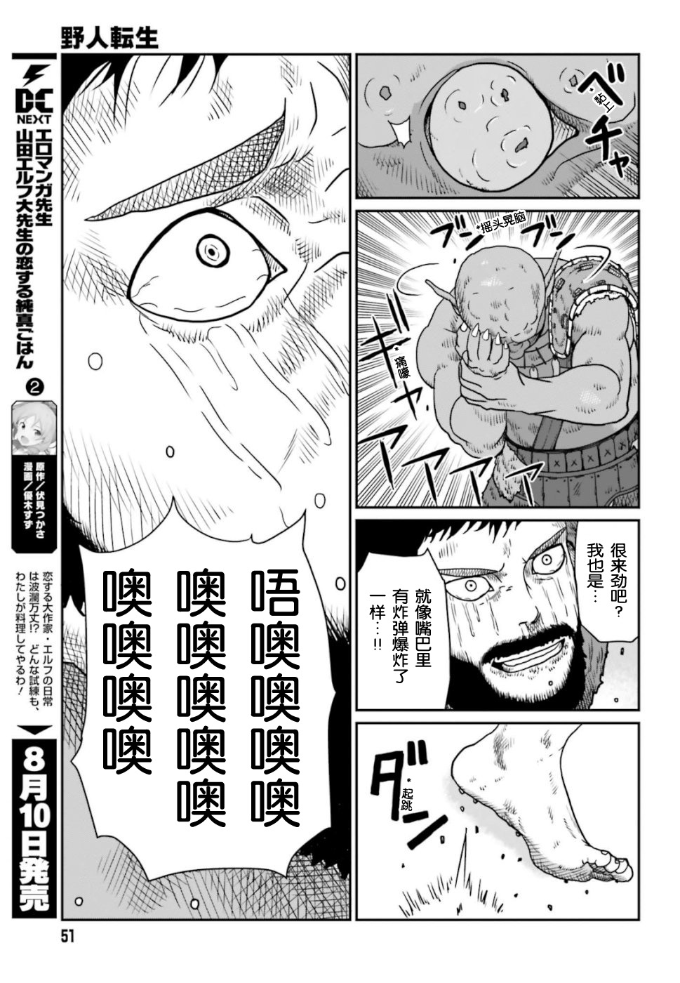 《野人转生》漫画最新章节第3话 与大哥布林的死斗免费下拉式在线观看章节第【19】张图片