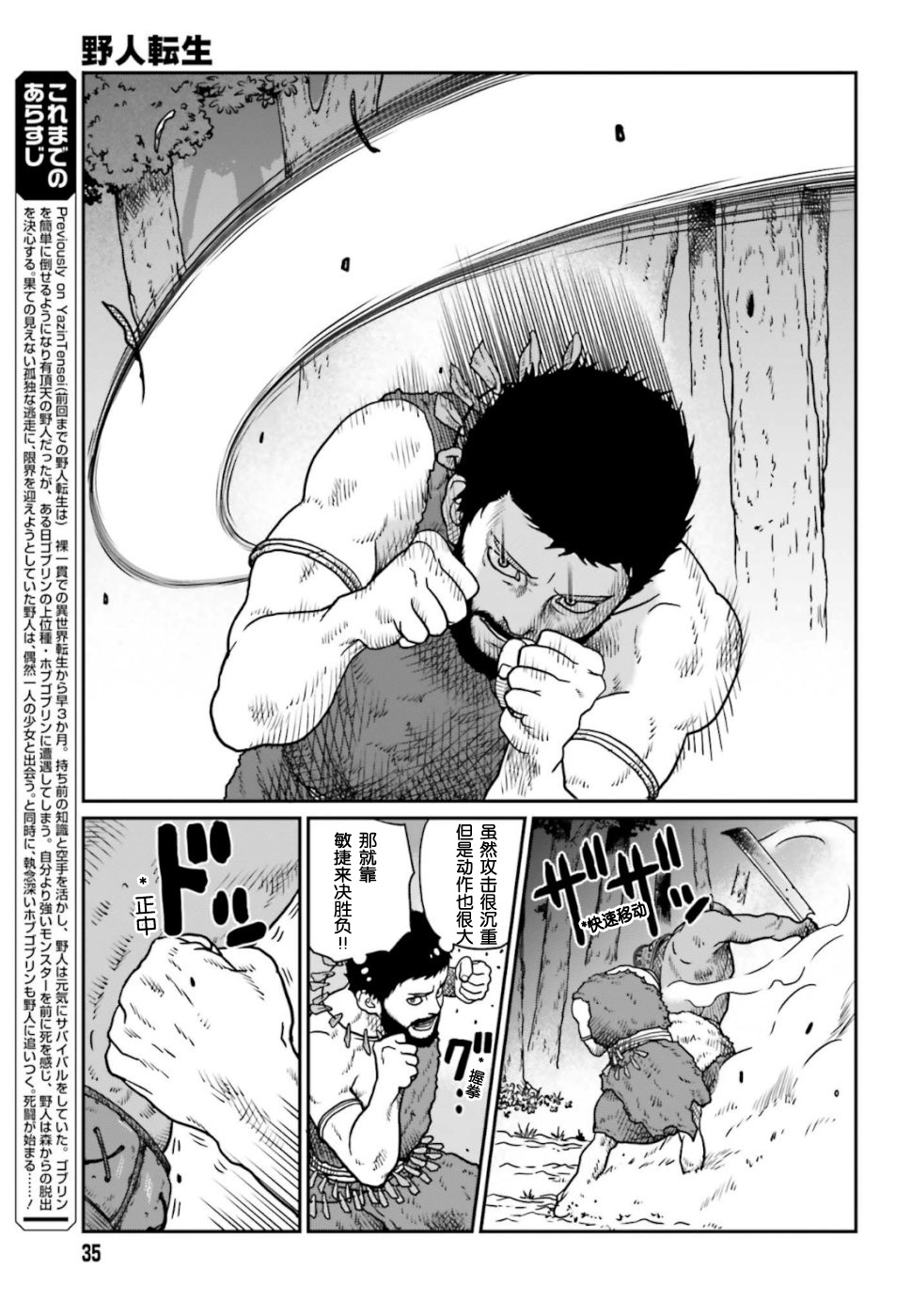 《野人转生》漫画最新章节第3话 与大哥布林的死斗免费下拉式在线观看章节第【3】张图片