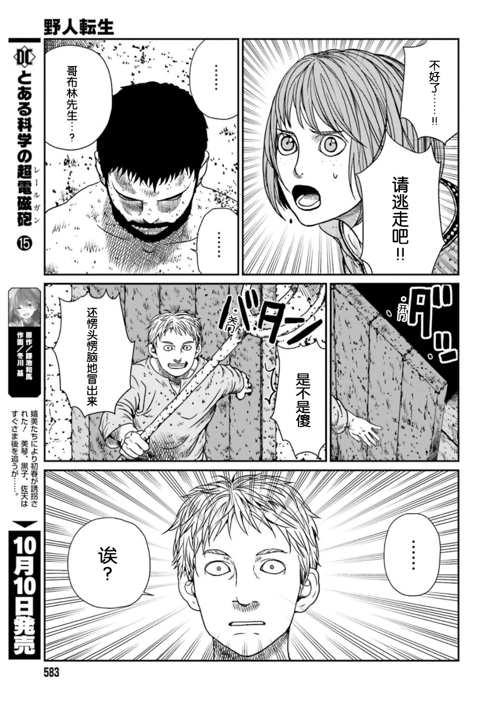 《野人转生》漫画最新章节第4话免费下拉式在线观看章节第【29】张图片