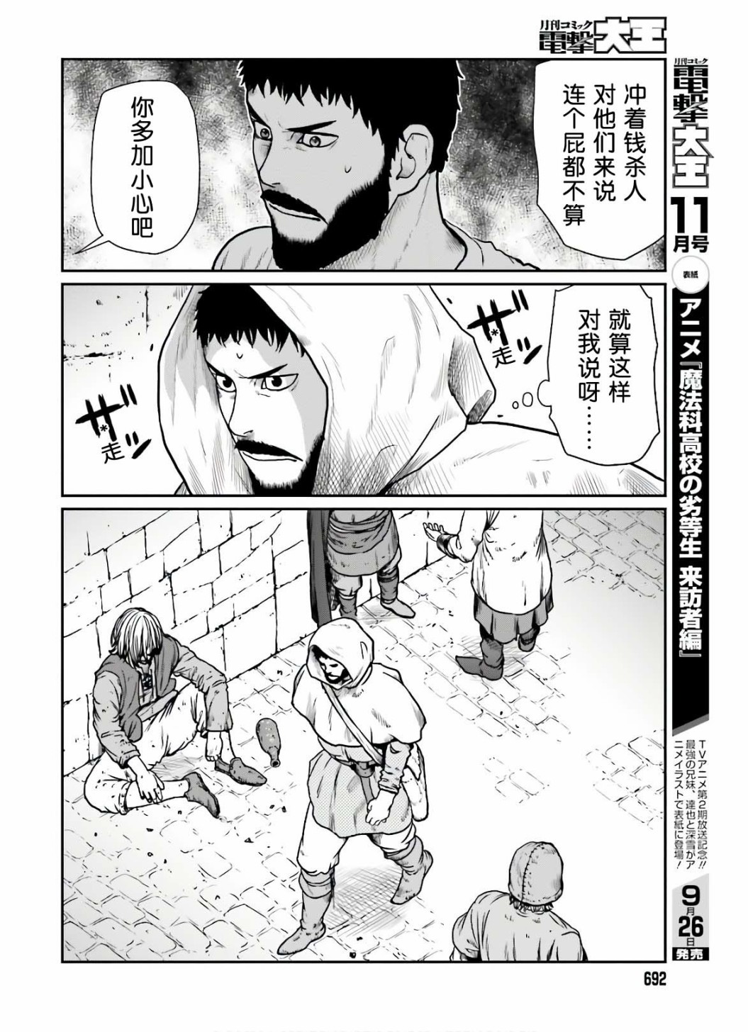 《野人转生》漫画最新章节第14话 追踪者免费下拉式在线观看章节第【16】张图片