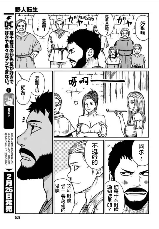 《野人转生》漫画最新章节第28话免费下拉式在线观看章节第【17】张图片