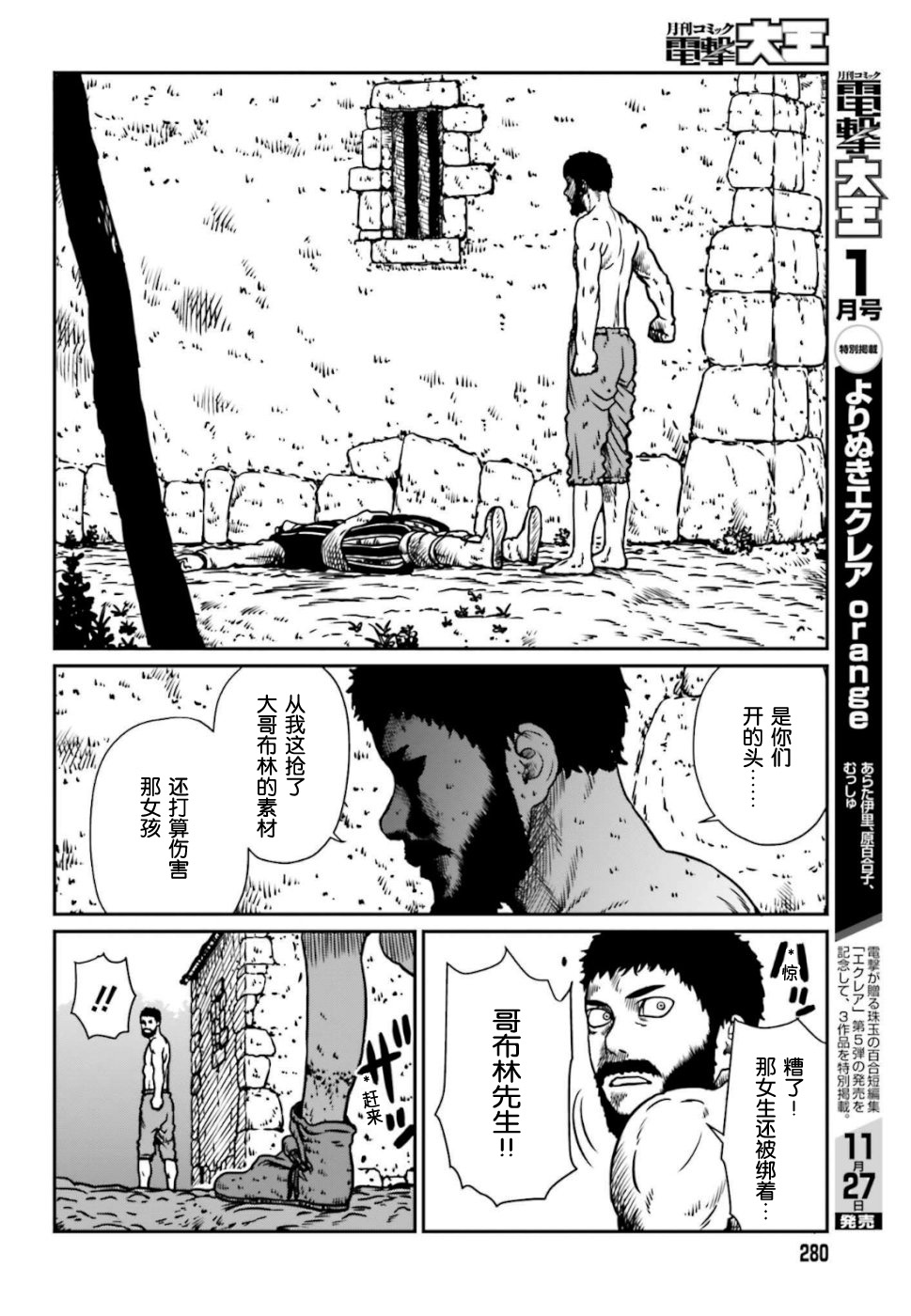 《野人转生》漫画最新章节第6话 神的恶作剧免费下拉式在线观看章节第【16】张图片