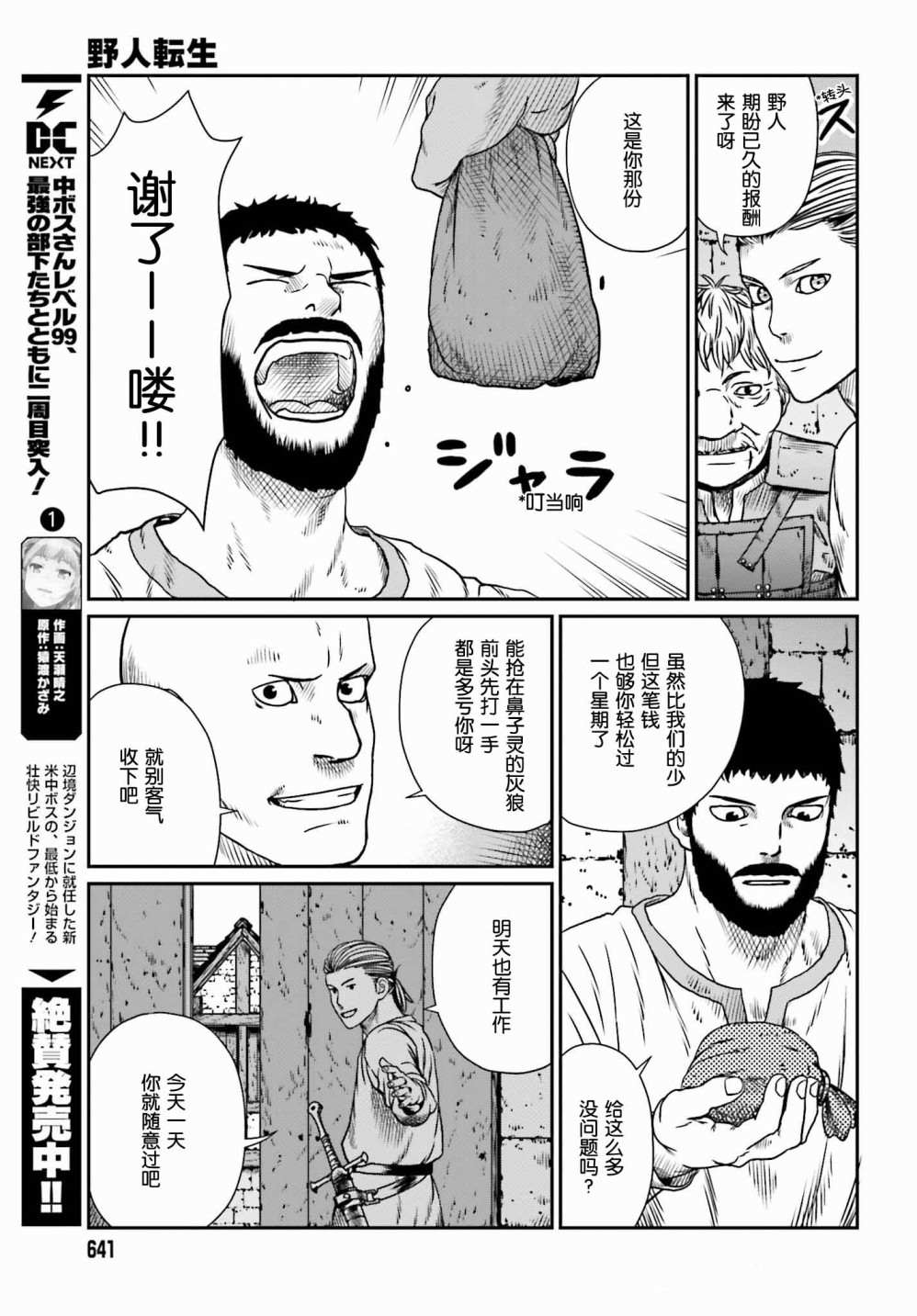 《野人转生》漫画最新章节第10话 愚蠢的选择免费下拉式在线观看章节第【3】张图片