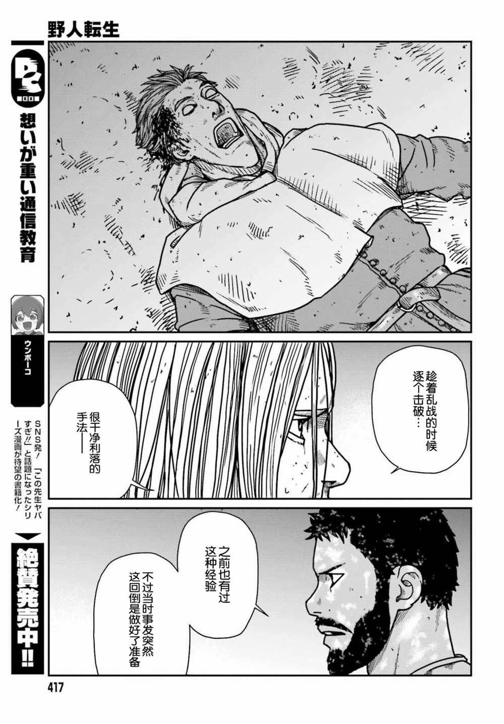 《野人转生》漫画最新章节第32话免费下拉式在线观看章节第【20】张图片