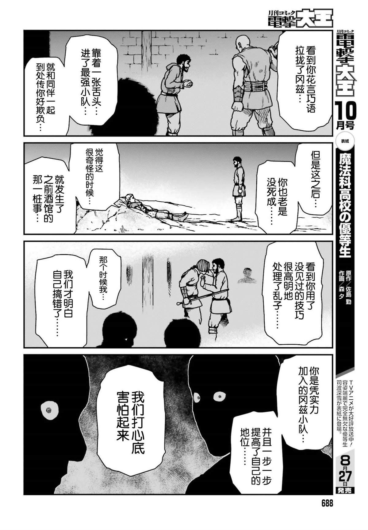 《野人转生》漫画最新章节第24话 为我们的未来免费下拉式在线观看章节第【4】张图片