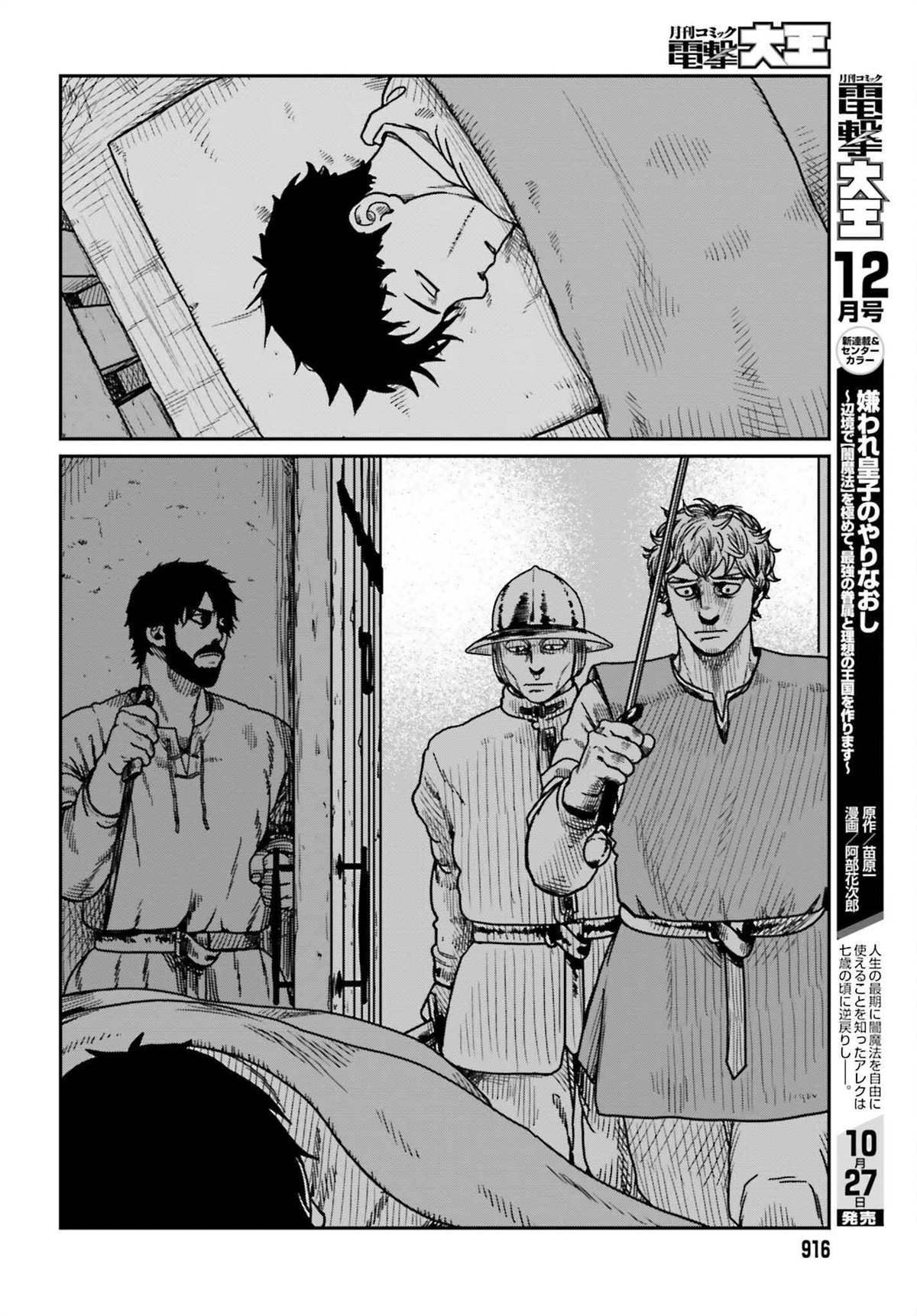 《野人转生》漫画最新章节第34话 乡村旅馆免费下拉式在线观看章节第【20】张图片