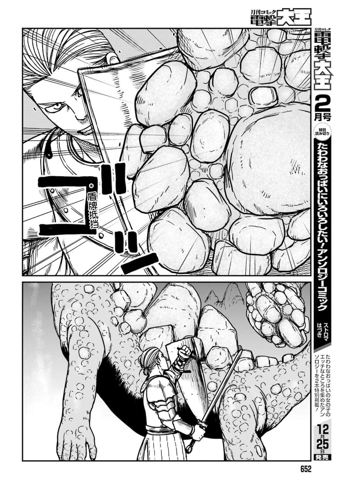 《野人转生》漫画最新章节第27话免费下拉式在线观看章节第【4】张图片