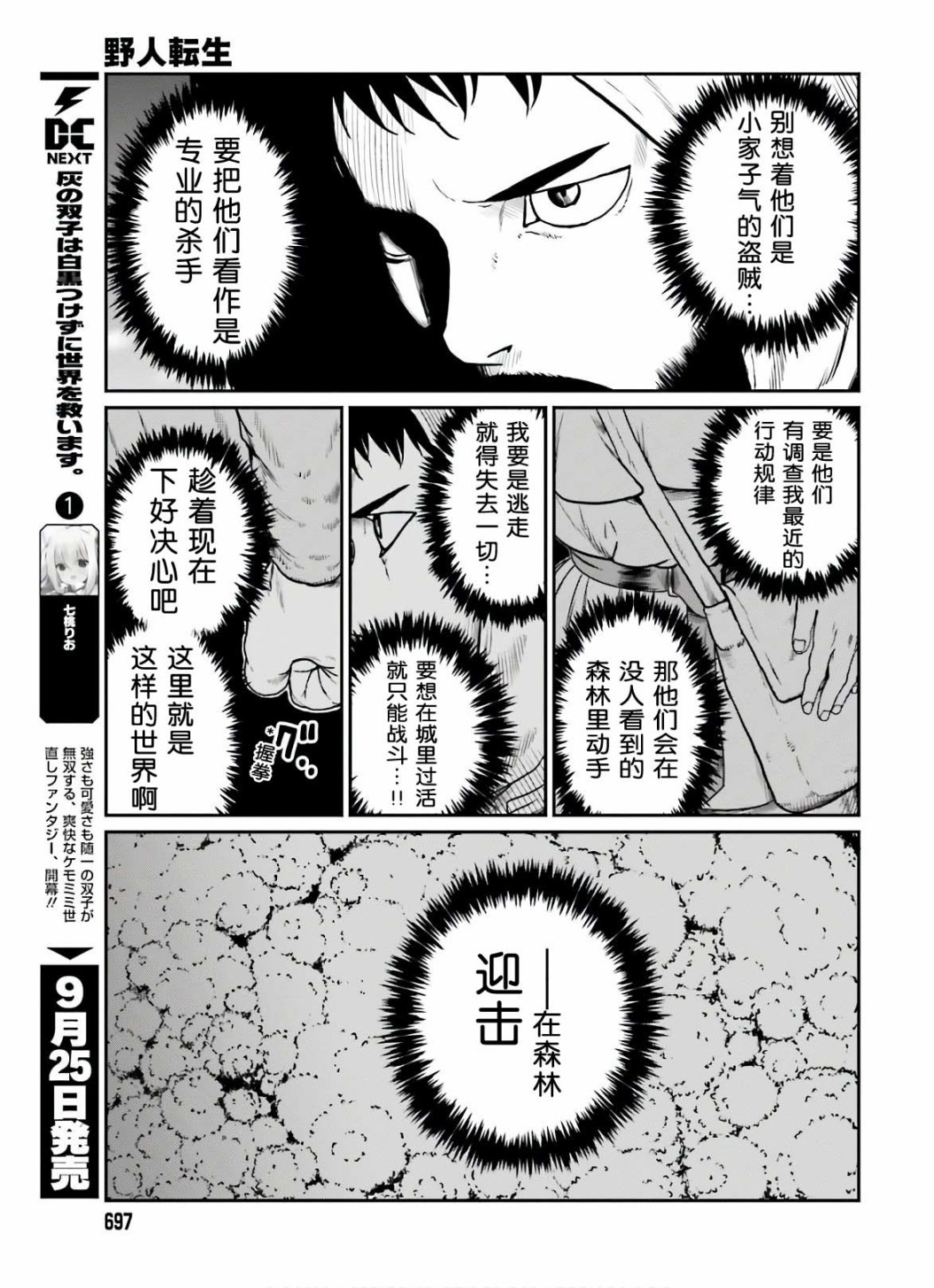 《野人转生》漫画最新章节第14话 追踪者免费下拉式在线观看章节第【21】张图片