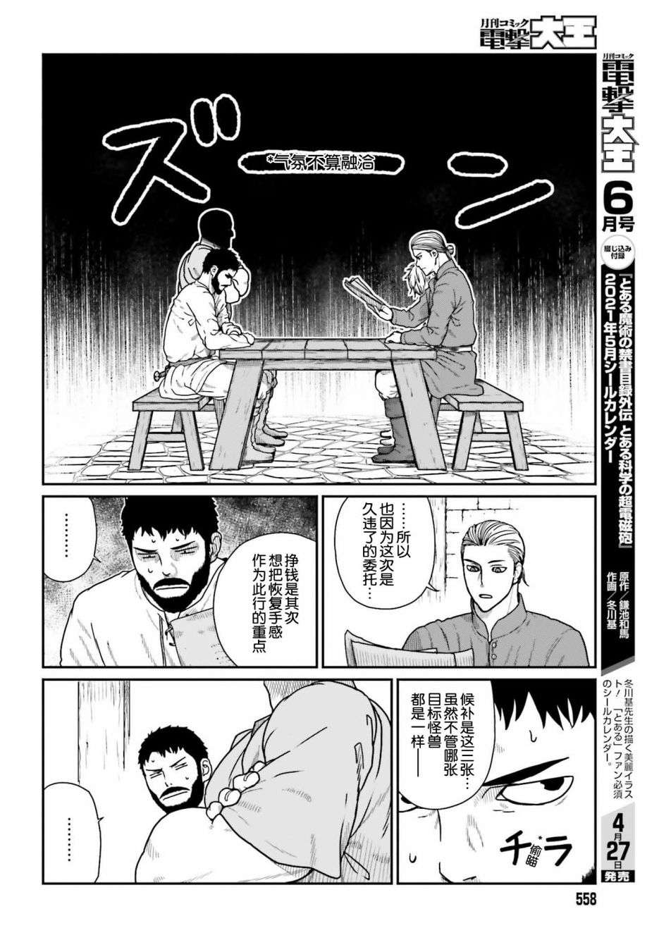 《野人转生》漫画最新章节第20话免费下拉式在线观看章节第【7】张图片