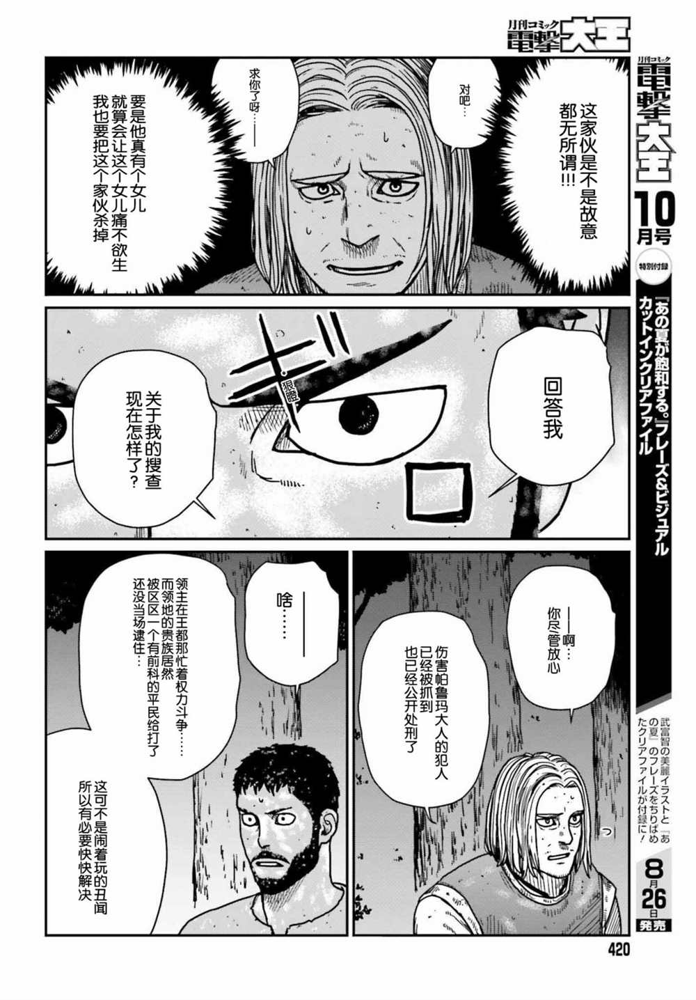 《野人转生》漫画最新章节第32话免费下拉式在线观看章节第【23】张图片