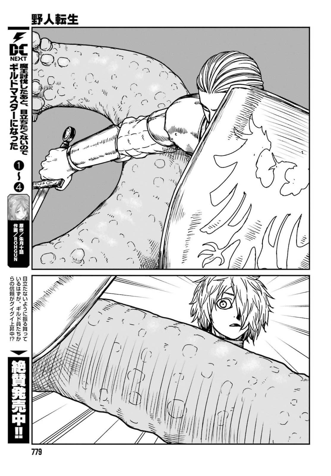 《野人转生》漫画最新章节第26话 岩蜥蜴免费下拉式在线观看章节第【23】张图片