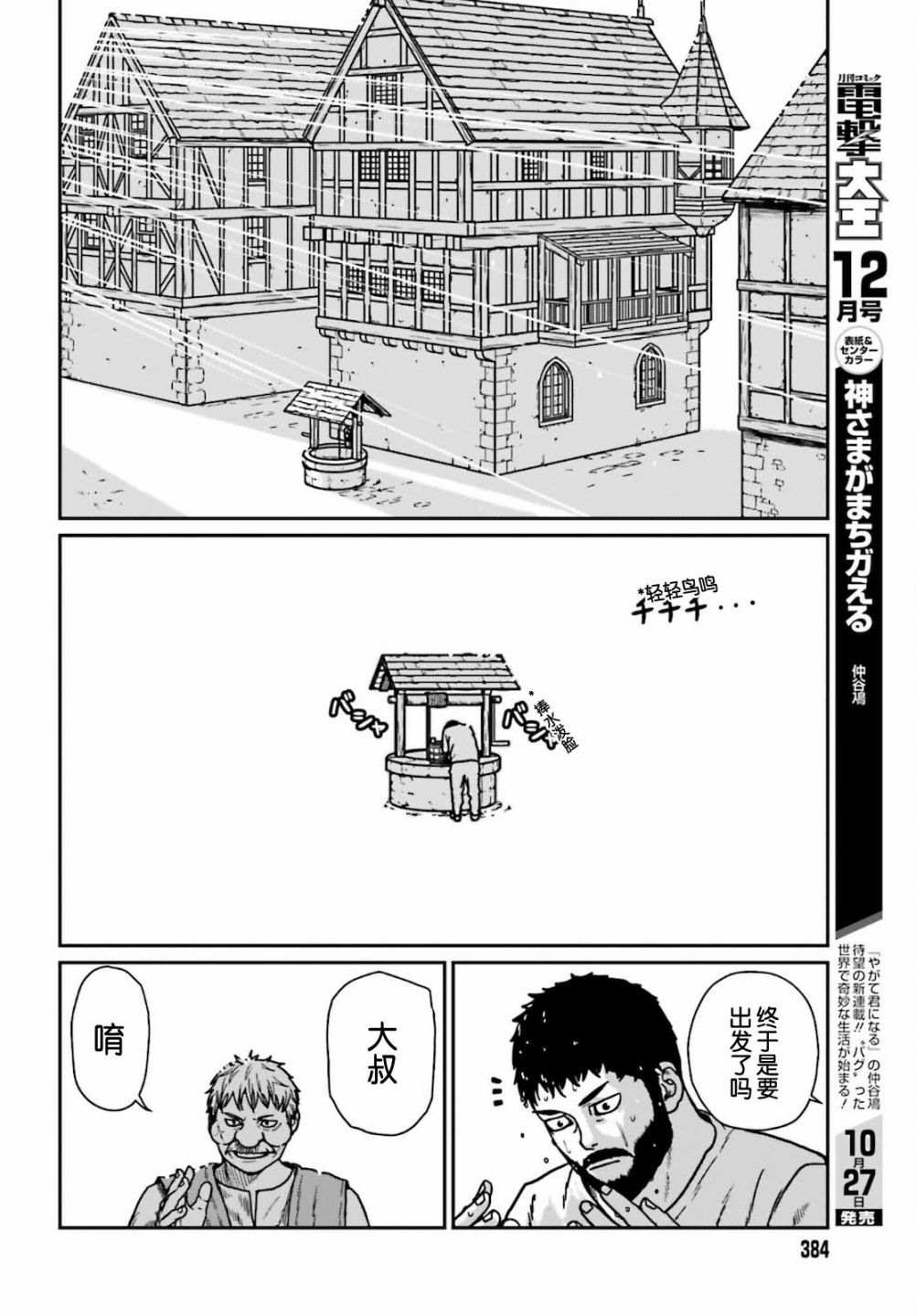 《野人转生》漫画最新章节第25话免费下拉式在线观看章节第【18】张图片