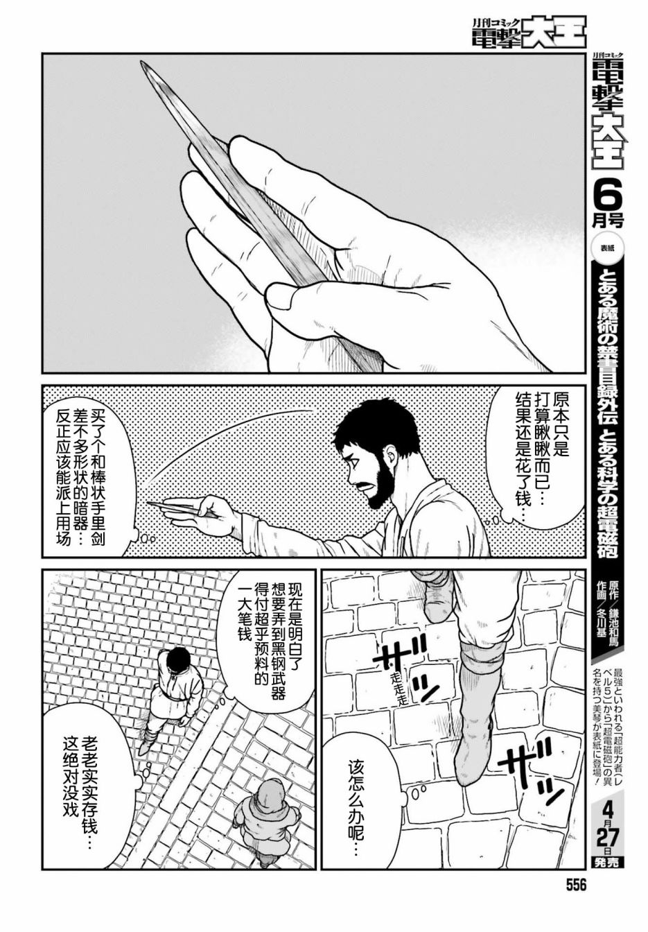 《野人转生》漫画最新章节第20话免费下拉式在线观看章节第【5】张图片