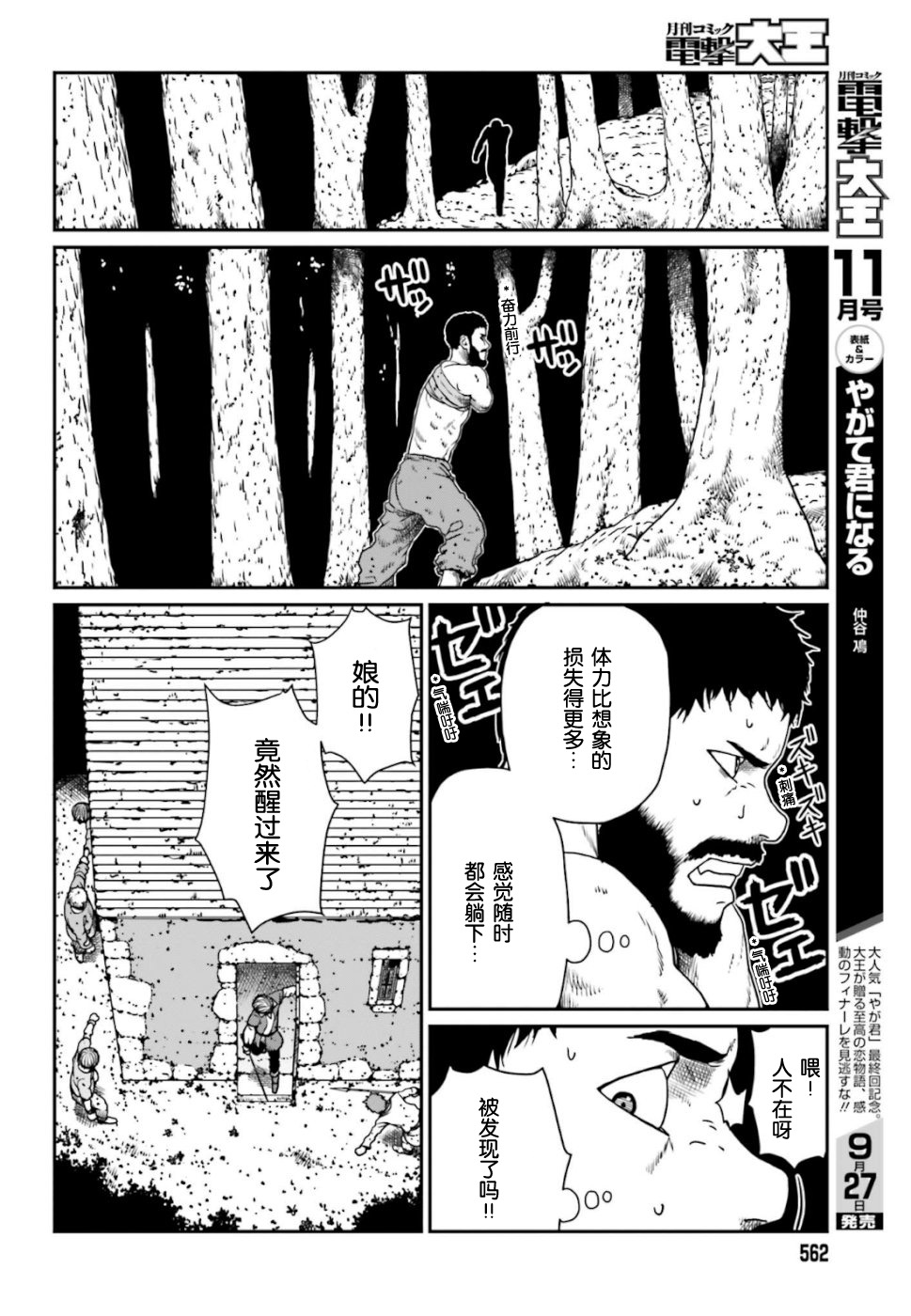 《野人转生》漫画最新章节第4话免费下拉式在线观看章节第【8】张图片