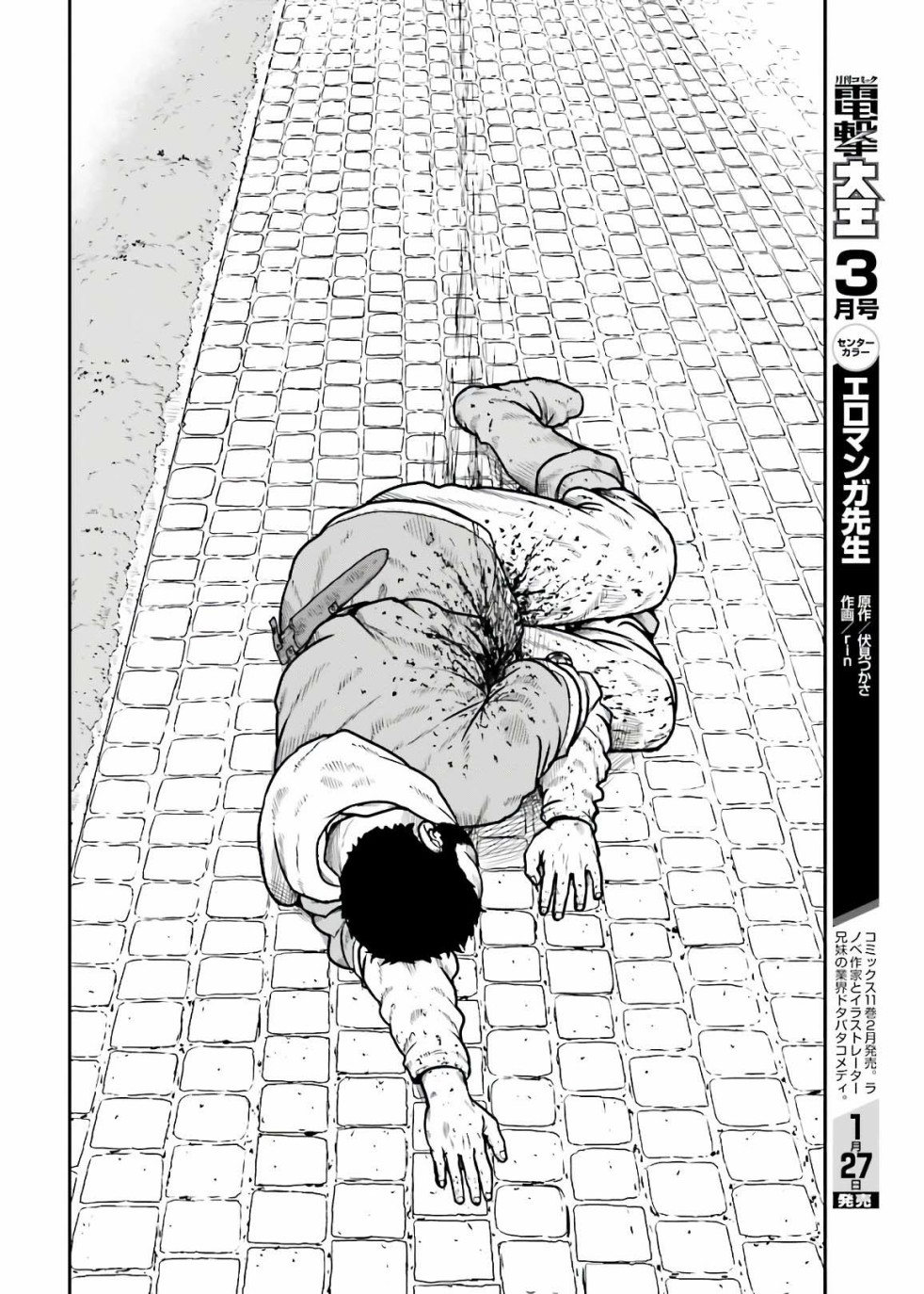 《野人转生》漫画最新章节第18话 向光而溯免费下拉式在线观看章节第【26】张图片