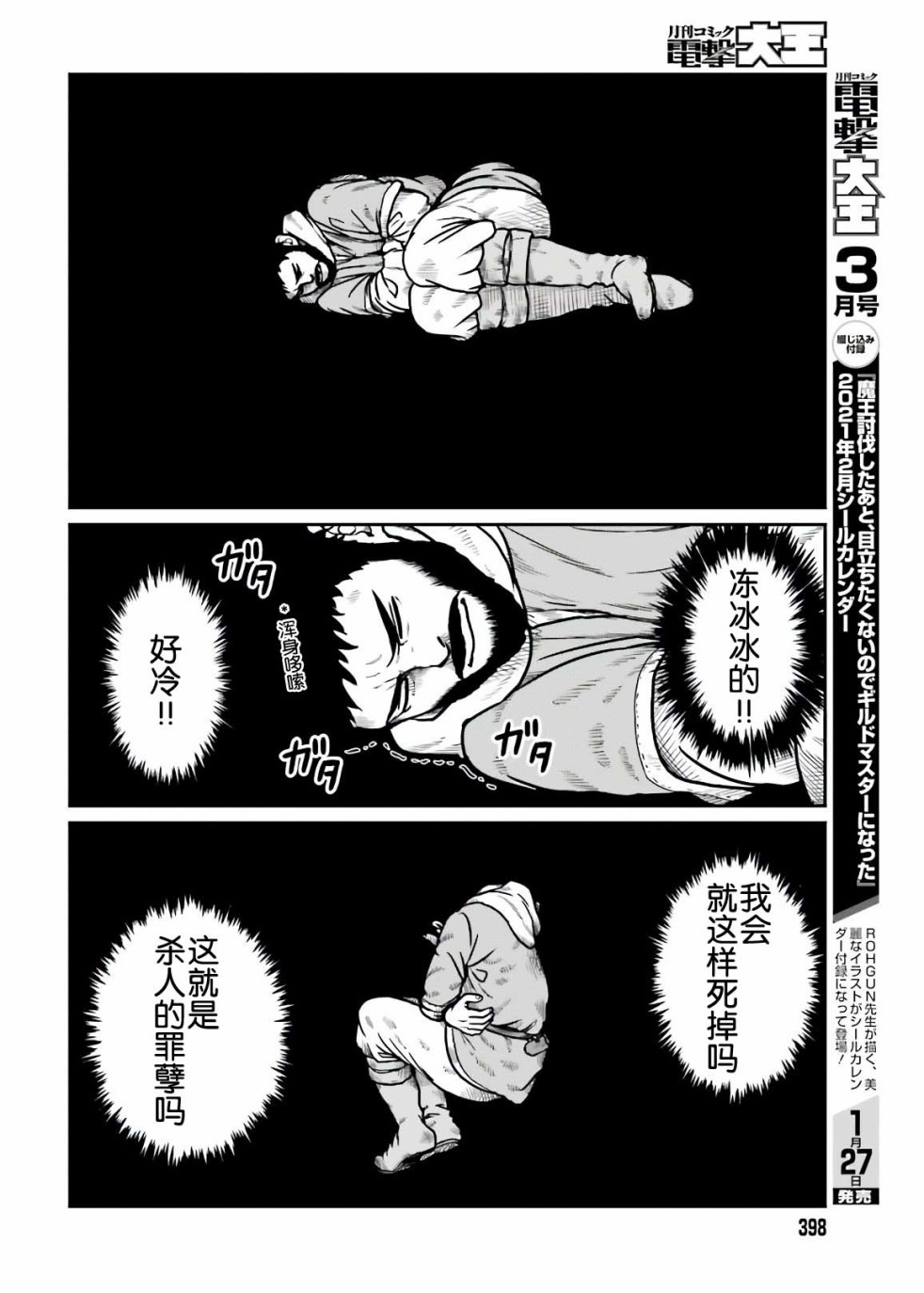 《野人转生》漫画最新章节第18话 向光而溯免费下拉式在线观看章节第【12】张图片