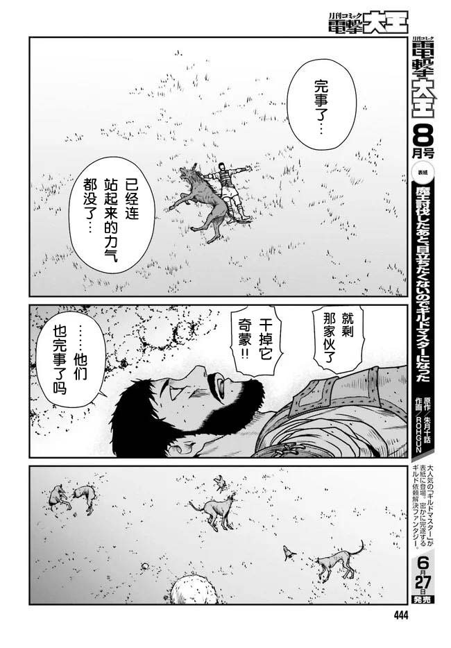 《野人转生》漫画最新章节第12话 应当回去之处免费下拉式在线观看章节第【16】张图片