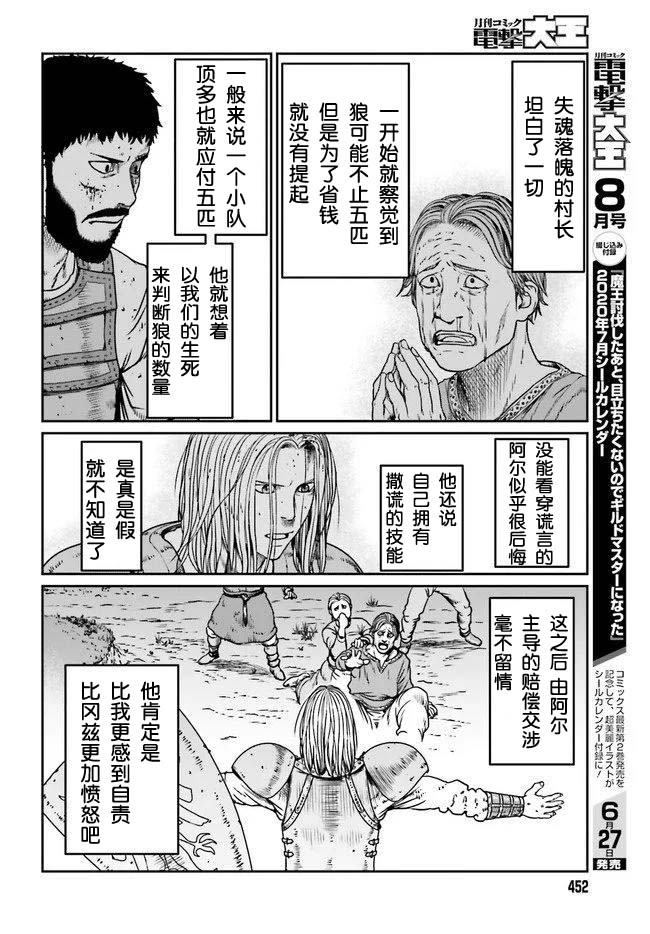 《野人转生》漫画最新章节第12话 应当回去之处免费下拉式在线观看章节第【24】张图片