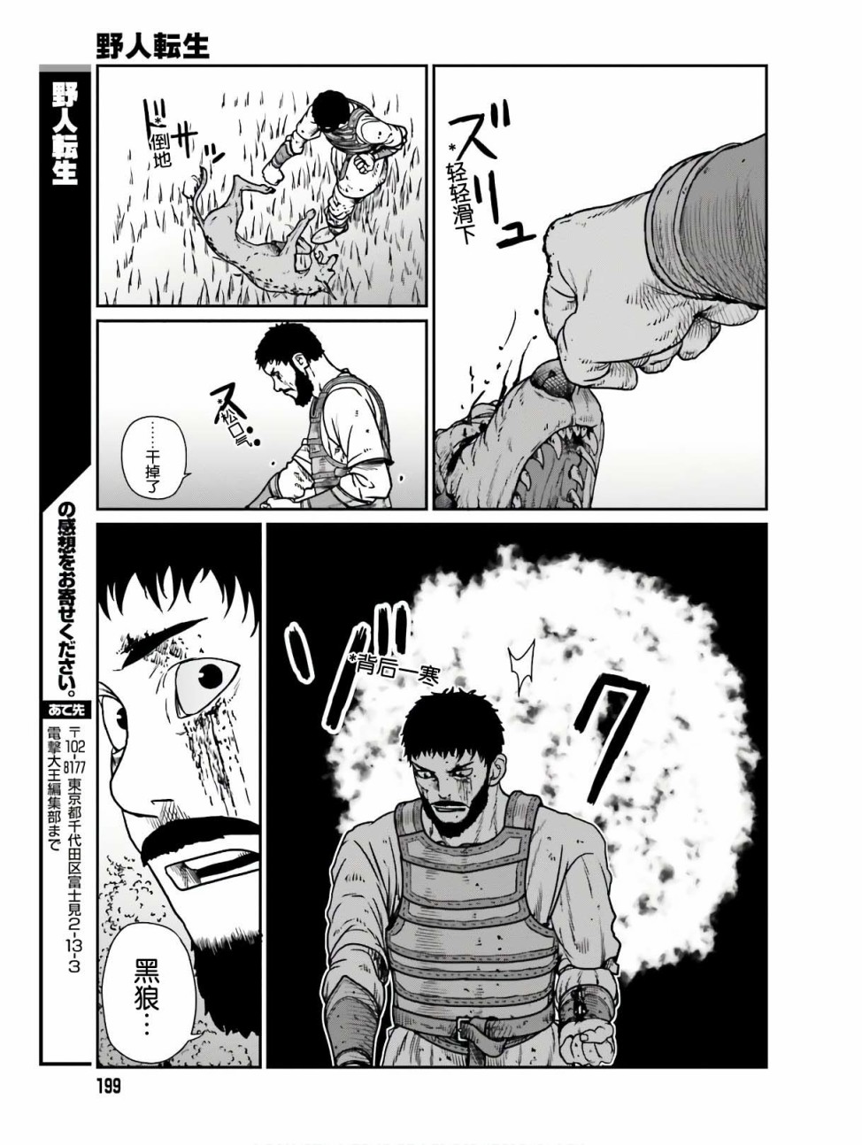 《野人转生》漫画最新章节第11话 死亡的恐怖免费下拉式在线观看章节第【22】张图片